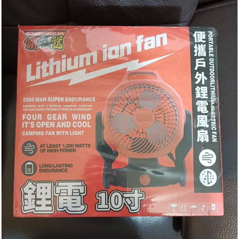 充電式電風扇 10吋 可調速 工業 便攜戶外鋰電風扇 露營