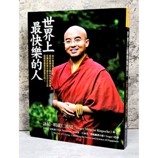 ➤最低價 ➤《世界上最快樂的人》小有恐慌症的他 竟然被測出大腦中的快樂指數 在禪定狀態中躍升百分之七百
