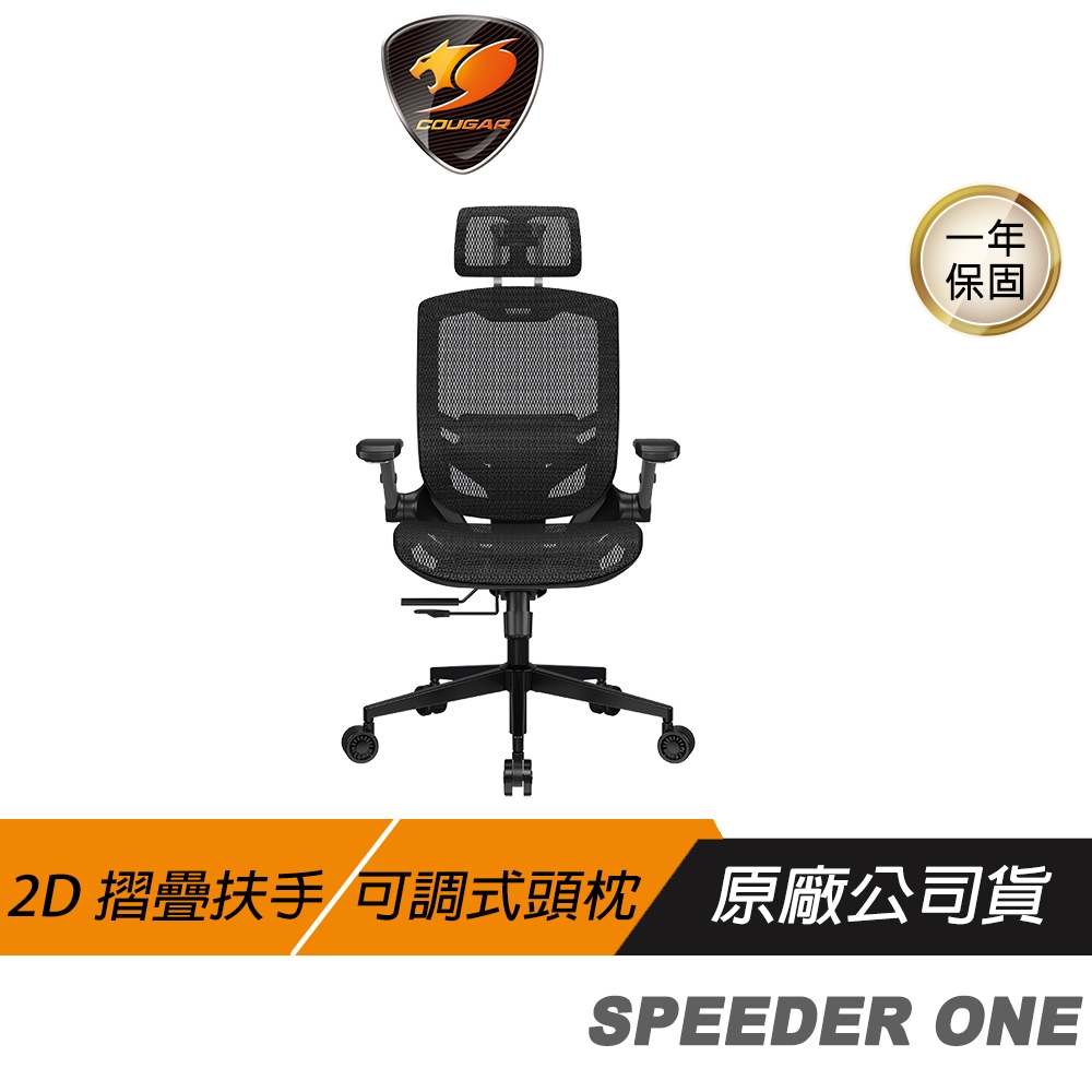 Cougar 美洲獅 SPEEDER ONE 電競椅 2D摺疊扶手 靜音腳輪 可調式頭枕 賽車椅 辦公椅 電腦椅