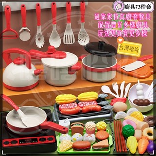 現貨👑【嘻哈】兒童過家家玩具 廚房玩具 電磁爐玩具 寶寶煮飯玩具 切切樂 模擬廚具 扮家家酒 家家酒玩具 模擬玩具