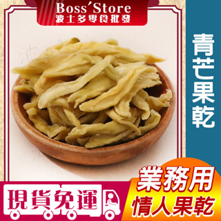 波士多 蜜餞批發 青芒果乾 情人果乾 3000g 量販包 土芒果青 果乾 古早味零食