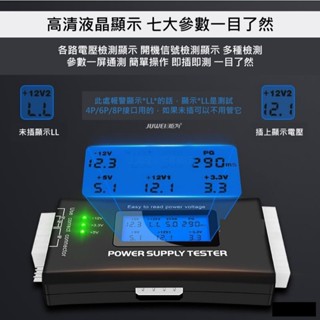 LCD液晶顯示 電源測試 機殼 電腦 電源供應器檢測器 檢測儀 POWER 測試 供電 電源測試儀 ATX 電源測試器