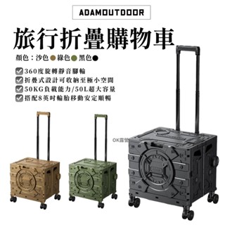 ADAMOUTDOOR 旅行旅行摺疊購物車 購物車 摺疊推車 【OK露營社】