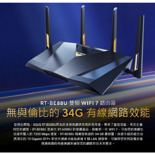 (原廠三年保) 華碩 ASUS RT-BE88U BE7200 雙頻 WiFi 7 無線路由器 AiMesh