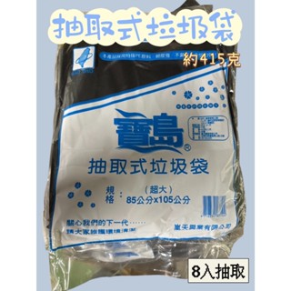 臺灣製造 寶島抽取式垃圾袋 特大清潔袋 特大黑色垃圾袋 透明垃圾袋 環保袋 捲筒式垃圾袋 一次性垃圾袋 68144