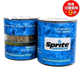 Sprite HOC 濾心 濾芯 1/2入 適 HO系 HO2 HOB HO2-CM 淋浴除氯淨水器 除氯 過濾