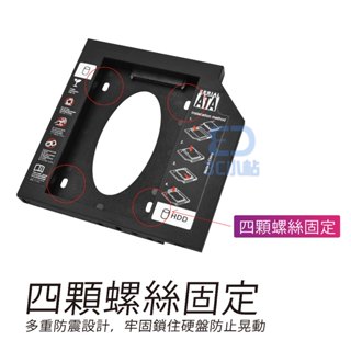【3C小站】DVD光碟機轉硬碟 9.5mm轉接架 12.7MM轉接架 光碟機轉接架 筆電光碟機裝硬碟 硬碟轉接光碟機
