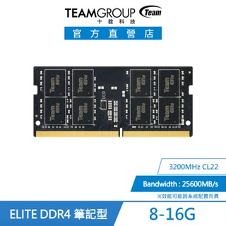 十銓TEAM-ELITE DDR4 3200 CL22 【8-32 GB】 筆記型記憶體