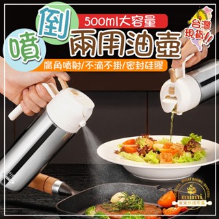 【316不銹鋼噴油壺-噴倒一體兩用】噴霧油瓶 廚房家用油瓶 食品級防漏 噴霧化防漏油 家用醬油醋壺 油瓶 油壺不鏽鋼油