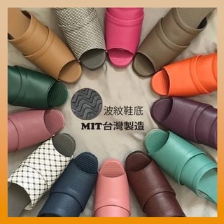 馬卡龍彩色室內拖鞋 台灣製造 MIT 室內拖 拖鞋 防滑拖鞋 靜音拖鞋 居家拖鞋 居家拖 室內鞋 居家鞋 止滑拖鞋
