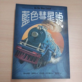 藍色慧星號 on the Blue Comet（二手書）
