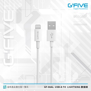 G-FIVE 基伍 USB-A to Lightning 編織款 3A 快充線 1M 正版臺灣公司貨