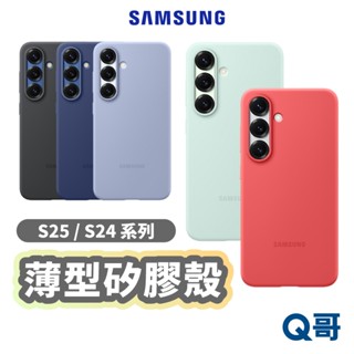 三星 原廠 矽膠薄型保護殼 S25 S24 Plus Ultra S23 手機殼 軟殼 矽膠殼 原廠殼 保護殼 SA90