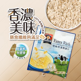 QUAKER 桂格 北海道風味特濃燕麥片(42g) 好市多COSTCO熱銷【小三美日】DS012651