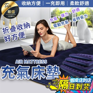 破盤價【現貨 免運費🔥加寬加厚】充氣床墊 氣墊床 充氣床 充氣睡墊 單人床墊 充氣床墊雙人 單人充氣床墊 床墊 露營床墊