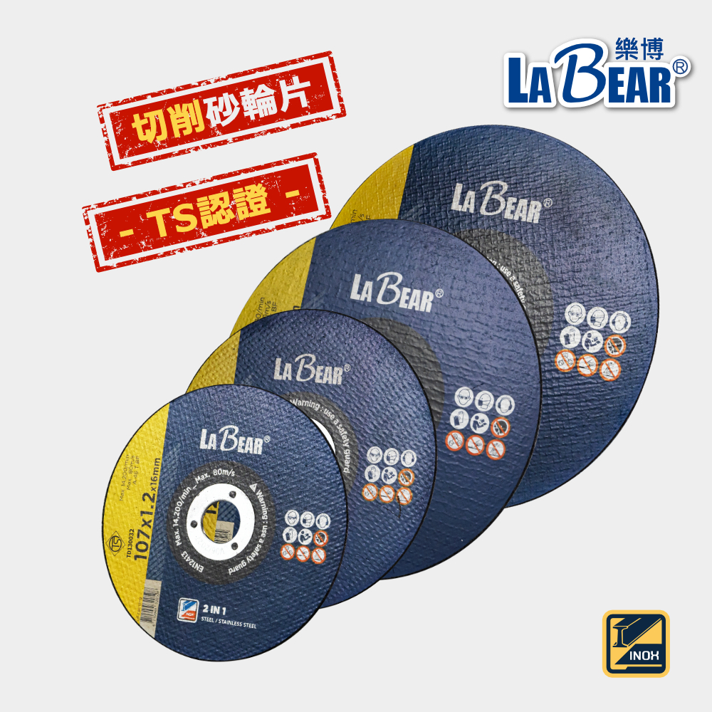 【LaBear】砂輪片 TS認證 4/5/7/9吋 切削砂輪片 切斷砂輪片 切金屬 切不鏽鋼 切割片 手提砂輪機