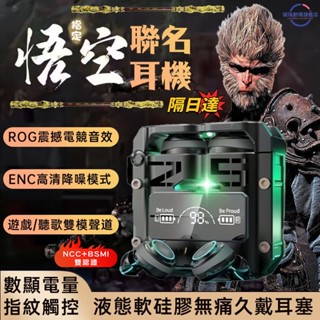 黑神話悟空遊戲聯名藍芽耳機 耳塞式低延遲ROG電競藍芽耳機ANC降噪通話觸控音畫同步無痛入耳式TWS高音質藍芽耳機