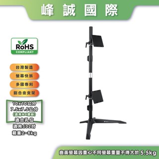 【峰誠MIT免運】≦32吋 鋁合金 上下併排雙螢幕支架 桌立型 電腦螢幕支架 延伸螢幕架 LCD支架 TS012QEG