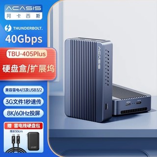 ACASIS 阿卡西 40Gbps Thunderbolt4 M.2 NVME 固態硬碟盒 TBU405Plus-H