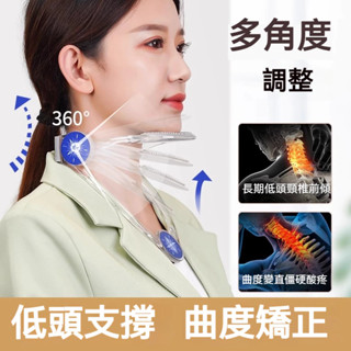 升級版頸託 防低頭駝背 頸椎牽引器 坐姿矯正器 兒童學生斜脖子抬高器 頸託防低頭駝背 糾正防低頭 頸託前傾矯正 前傾矯正