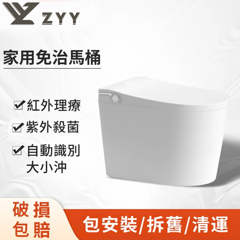 ZYY🚽免治馬桶🚽【包安装包拆舊包清運】智能馬桶 一體式坐便器 可遙控可語音 省水馬桶 感應式馬桶 虹吸式馬桶