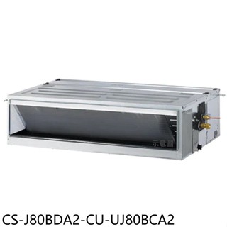 Panasonic國際牌【CS-J80BDA2-CU-UJ80BCA2】變頻吊隱式分離式冷氣(含標準安裝)