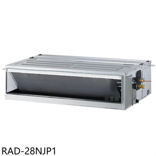 日立江森【RAD-28NJP1】變頻吊隱式分離式冷氣內機4坪(無安裝)
