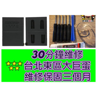 iPad Air5 Air4 電池 A2316 A2588 電池膨脹 異常耗電 東區手機維修 ipadair air