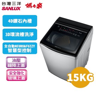 SANLUX 台灣三洋 15公斤 變頻超音波單槽洗衣機SW-V15A