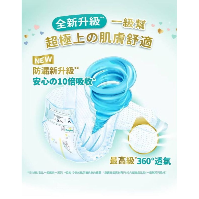 免運🙂幫寶適 一級幫 白幫／滿意寶寶 極上呵護 白金／紙尿褲 黏貼褲 黏貼型 拉拉褲 尿布S M L