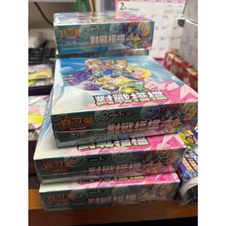 ［全蝦皮最便宜］24hr出貨🚚寶可夢PTCG中文版擴充包-對戰搭檔 全新未拆封 （1盒30包）2/7上市