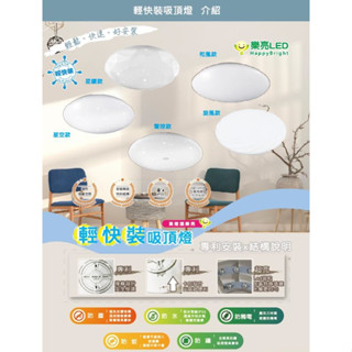 樂亮臺灣品牌 16W 30W 55W 吸頂燈 星鑽 星點 和風 全電壓 CNS認證 IP55 輕快裝 簡易安裝 保固一年