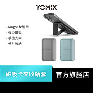 【YOMIX優迷】磁吸皮革手機支架卡夾收納套(卡包/卡片收納/輕薄設計/MagSafe適用)