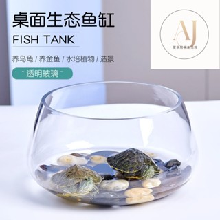 魚缸 玻璃魚缸 烏龜缸 辦公桌迷你烏龜缸 加厚高透明玻璃魚缸 球形金魚缸 傢用小型金魚缸 水族箱 小魚缸魚缸玻璃圓形辦公