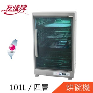 友情牌四層全不鏽鋼紫外線烘碗機PF-6874左邊把手往右開