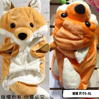 第2件半價 寵物造型衣服 貓狗衣服 寵物服飾 貓咪衣服 寵物變身裝 寵物保暖衣服 寵物變裝衣服 寵物加絨衣服 阿力寵物