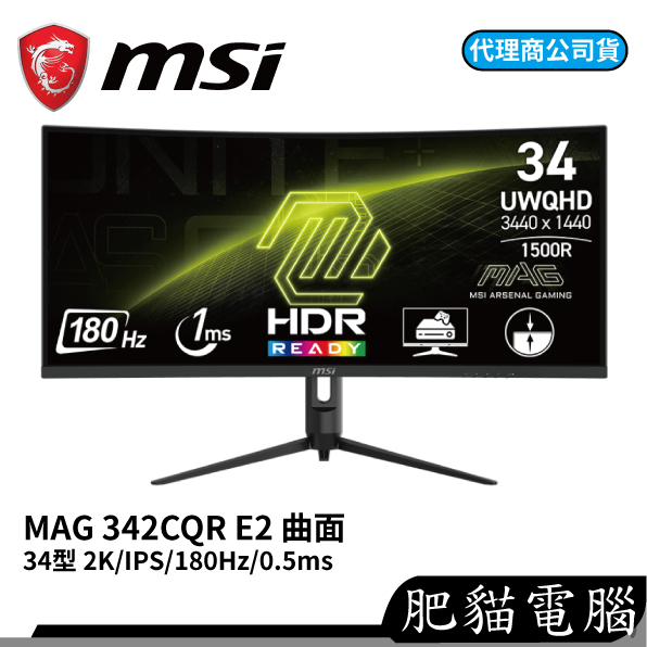MSI 微星 MAG 342CQR E2 2K VA 180Hz 1ms 曲面 電競螢幕 顯示器 螢幕