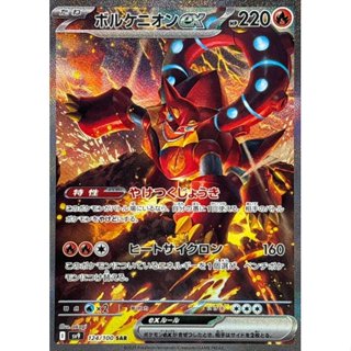 【預購】日版 單卡 SV9 波爾凱尼恩ex SAR 寶可夢 PTCG