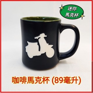 ❤️咖啡馬克杯 (89毫升) STARBUCKS 機車 迷你馬克杯 星巴克