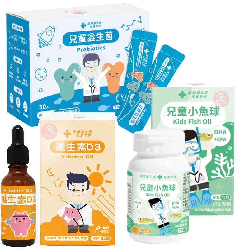 藥師健生活 兒童益生菌 維生素D3 兒童小魚球 滴劑 滴液 維他命D3 益生菌 活菌 蒼藍鴿 保健 兒童營養補充品