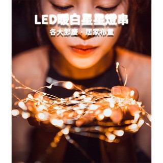 【台灣現貨 隔日到貨】水銀電池LED閃耀多模式星星燈 彩色