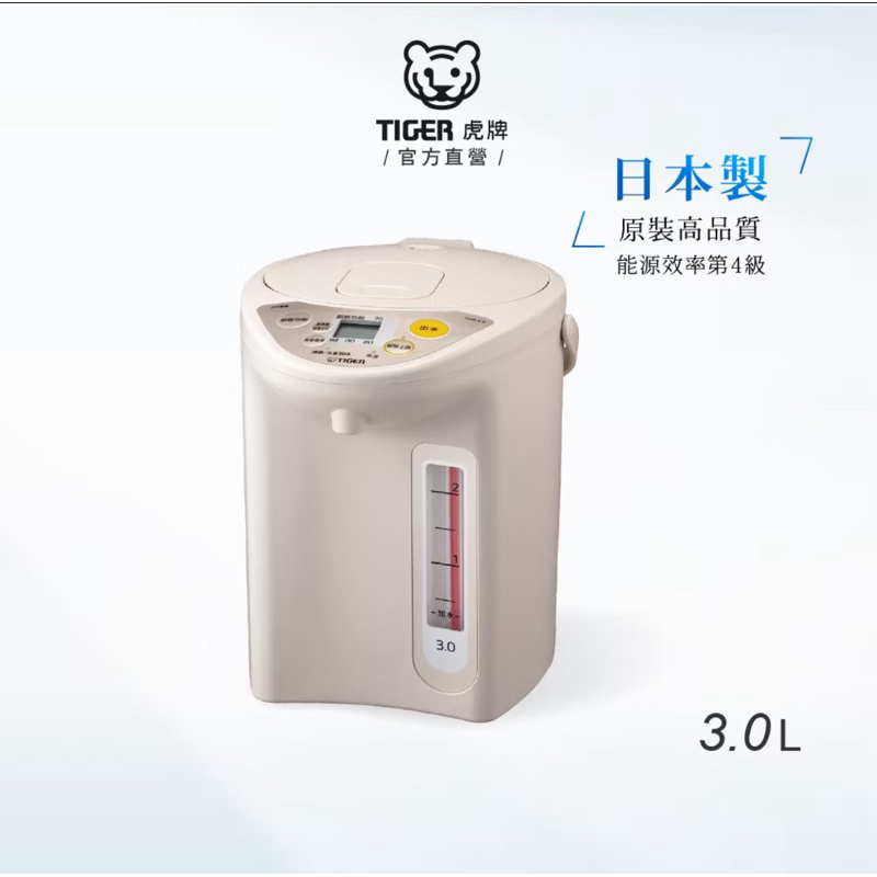 TIGER虎牌 3.0L微電腦節能保溫電熱水瓶_日本製造(PDR-S30R)
