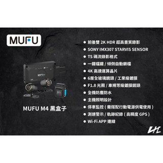 贈64GB記憶卡☆可到府安裝☆ MUFU M4 黑盒子 機車行車記錄器