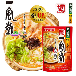 🔥現貨🔥［附發票］好市多 一風堂 博多豚骨火鍋湯底 700公克 /包 博多 湯底