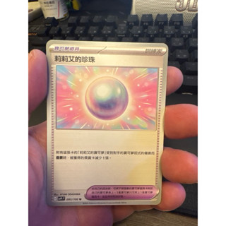 PTCG 寶可夢中文 莉莉艾的珍珠
