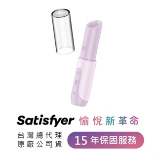 德國 Satisfyer Secret Kiss 3D磁感律動吸吮器