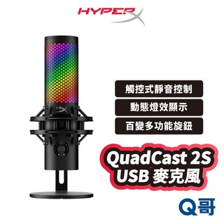 HyperX QuadCast 2S USB 麥克風 桌上型 有線 電競 直播 錄音 RGB 心形 全向性 HPX029