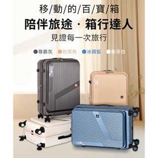 ☆LEADMING☆前開式 27吋行李箱 超大空間 熱賣款 網路最低價 現貨 多色 大空間 20.27吋