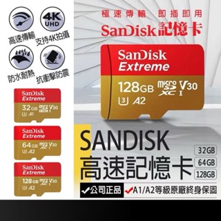 現貨在臺🚚 A2新規 SanDisk V30 32G 64G 128G 256G 記憶卡 記憶卡 空拍機運動攝影機記憶卡