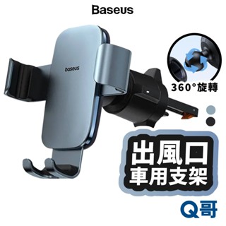 倍思 金屬時代3 重力 車用支架 出風口 汽車手機架 汽車支架 BS-CM028 導航支架 手機架 懶人支架 BAS20